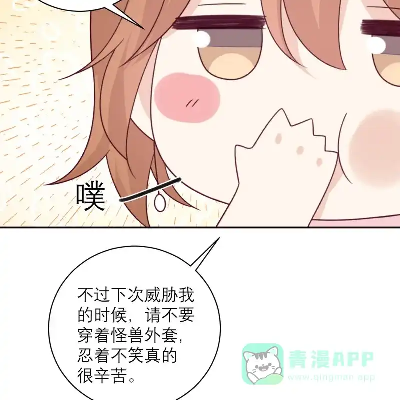 《向黑化总裁献上沙雕》[第92话] 柴岚大危机 第21页