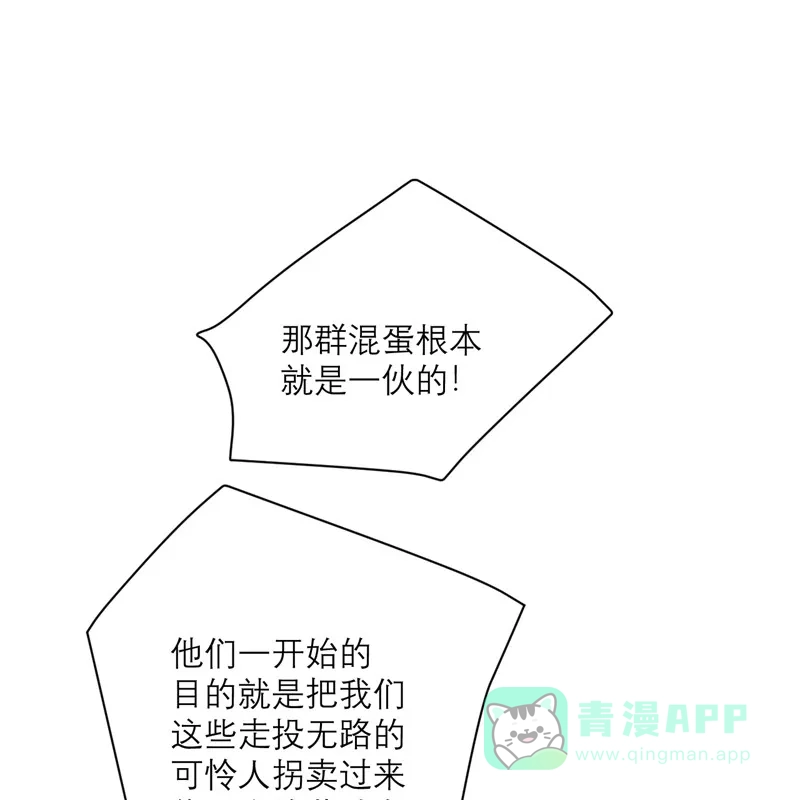 《向黑化总裁献上沙雕》[第92话] 柴岚大危机 第52页