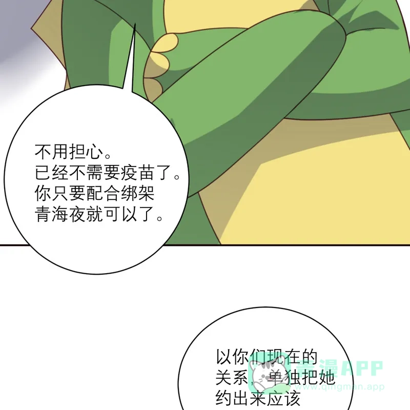 《向黑化总裁献上沙雕》[第92话] 柴岚大危机 第28页
