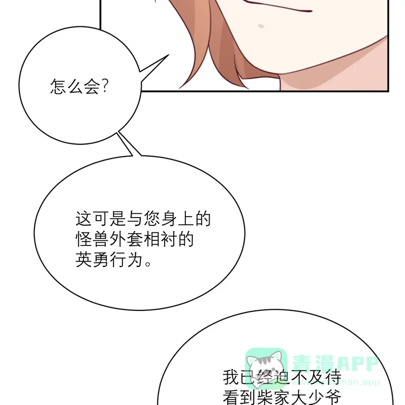 《向黑化总裁献上沙雕》[第92话] 柴岚大危机 第9页