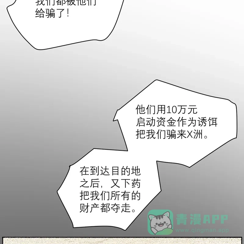 《向黑化总裁献上沙雕》[第92话] 柴岚大危机 第48页