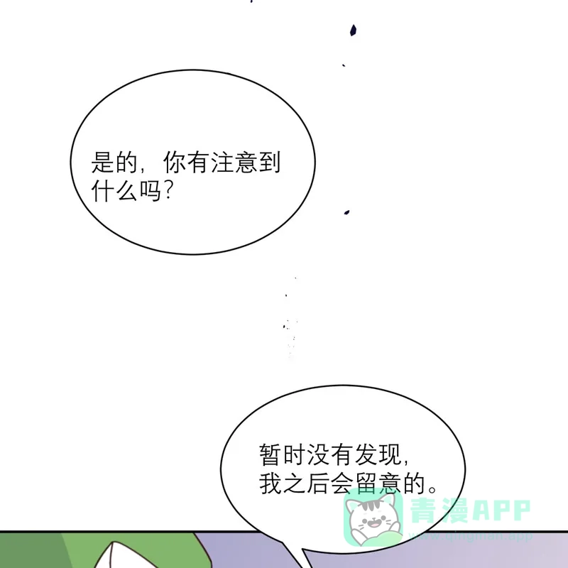 《向黑化总裁献上沙雕》[第92话] 柴岚大危机 第37页