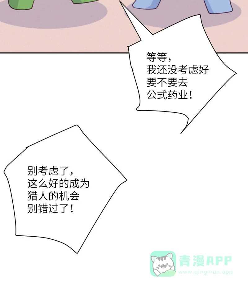 《向黑化总裁献上沙雕》[第93话] 卖队友 第37页