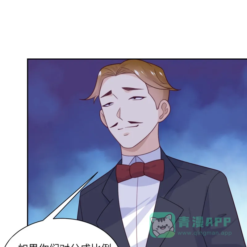 《向黑化总裁献上沙雕》[第93话] 卖队友 第46页