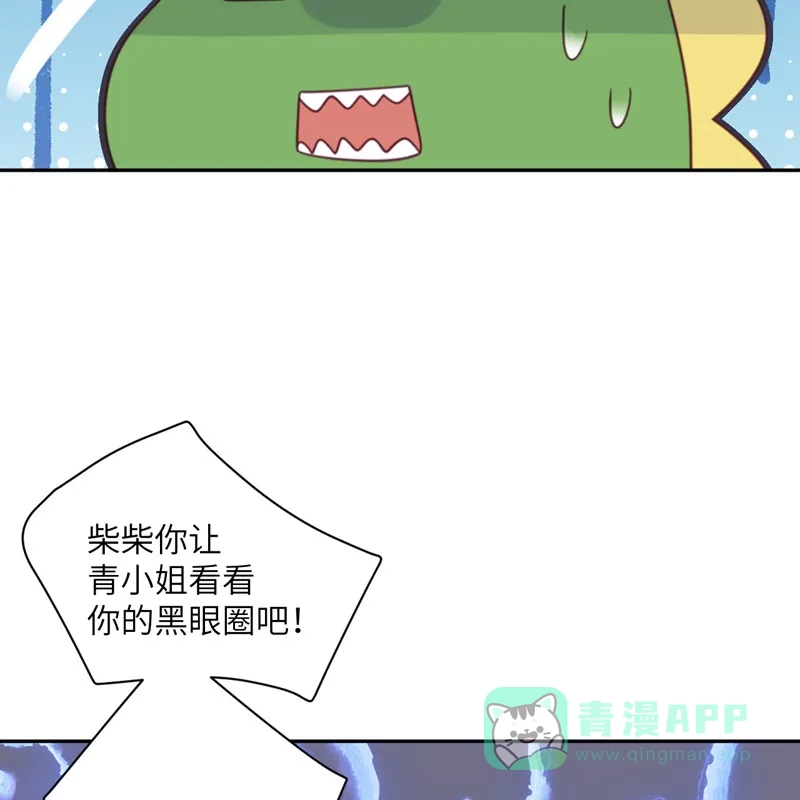 《向黑化总裁献上沙雕》[第93话] 卖队友 第35页