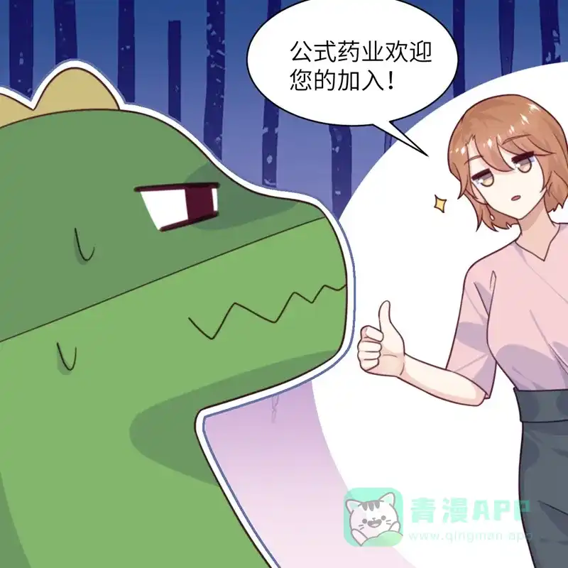 《向黑化总裁献上沙雕》[第93话] 卖队友 第29页