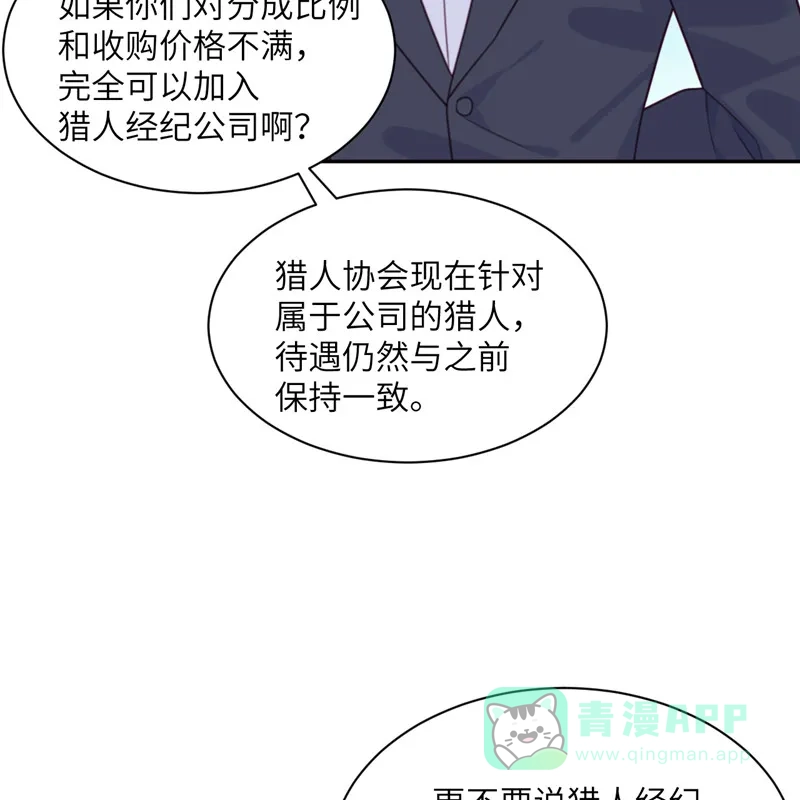 《向黑化总裁献上沙雕》[第93话] 卖队友 第47页