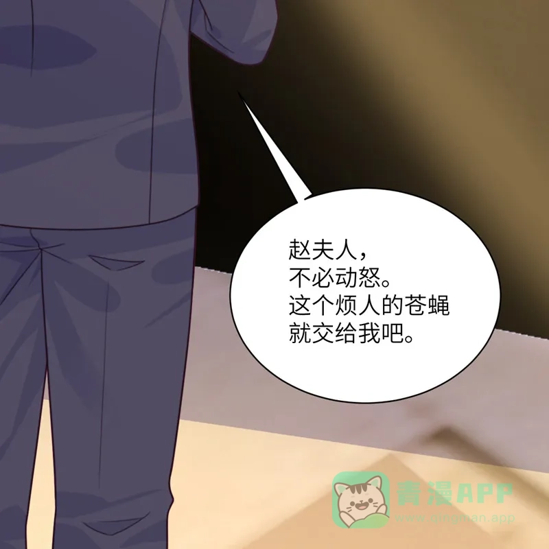 《向黑化总裁献上沙雕》[第93话] 卖队友 第58页