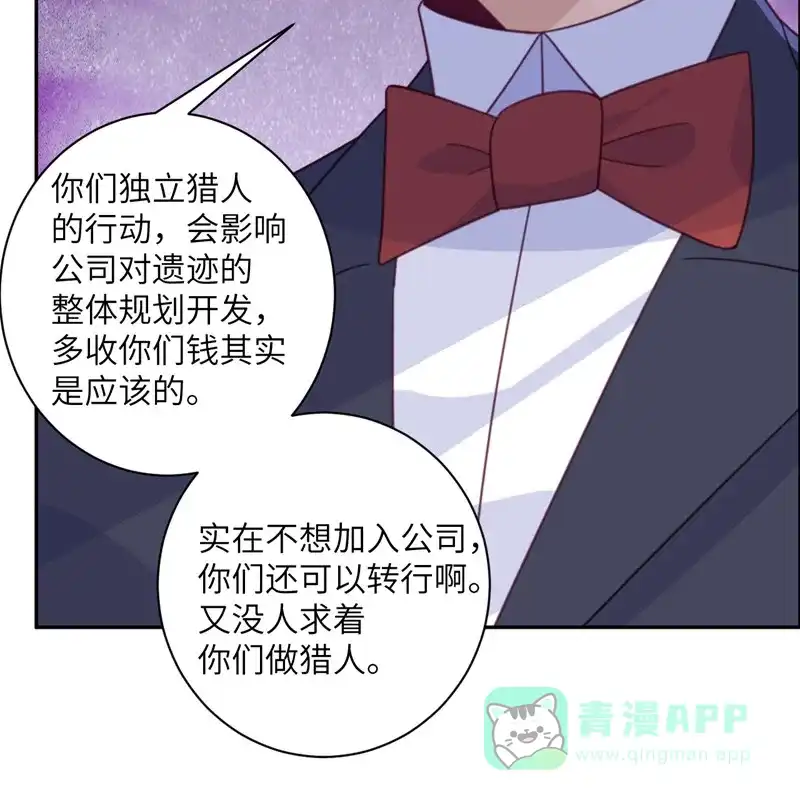 《向黑化总裁献上沙雕》[第93话] 卖队友 第52页
