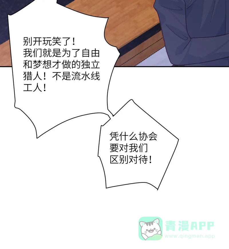 《向黑化总裁献上沙雕》[第93话] 卖队友 第50页