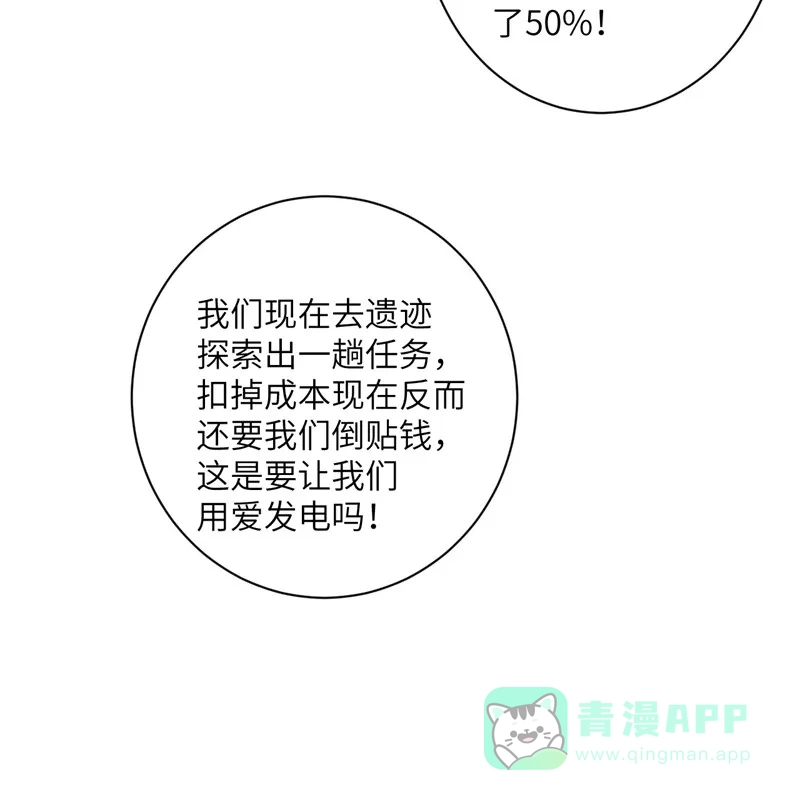 《向黑化总裁献上沙雕》[第93话] 卖队友 第45页