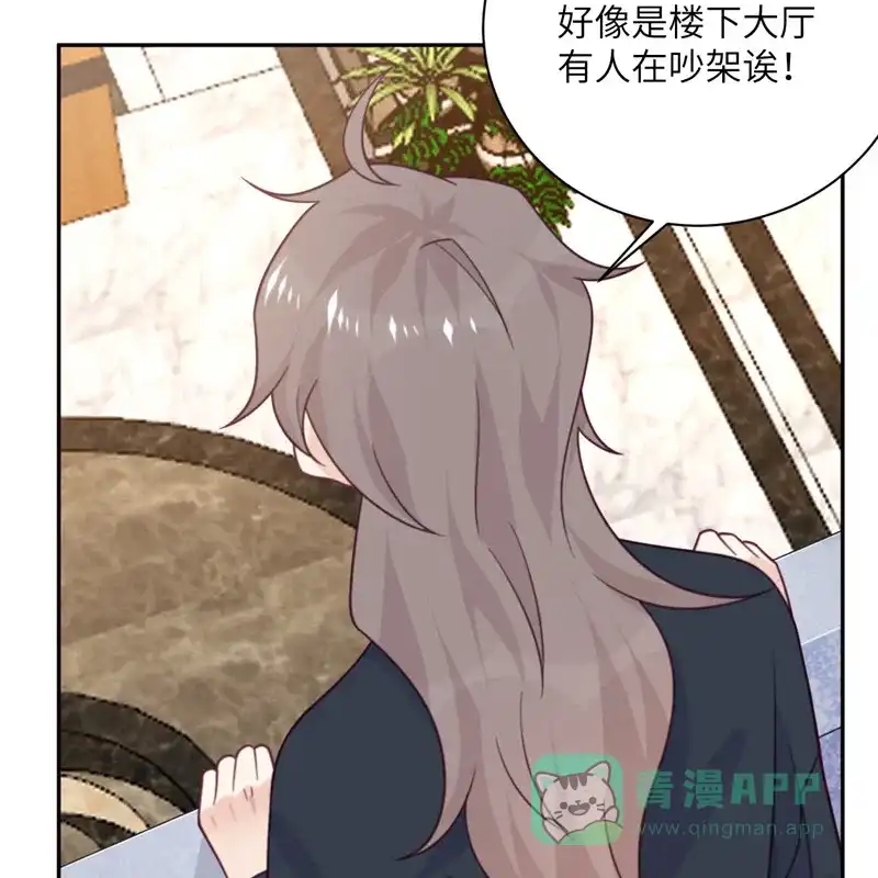 《向黑化总裁献上沙雕》[第93话] 卖队友 第41页