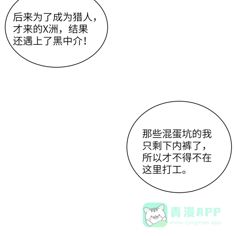 《向黑化总裁献上沙雕》[第93话] 卖队友 第13页