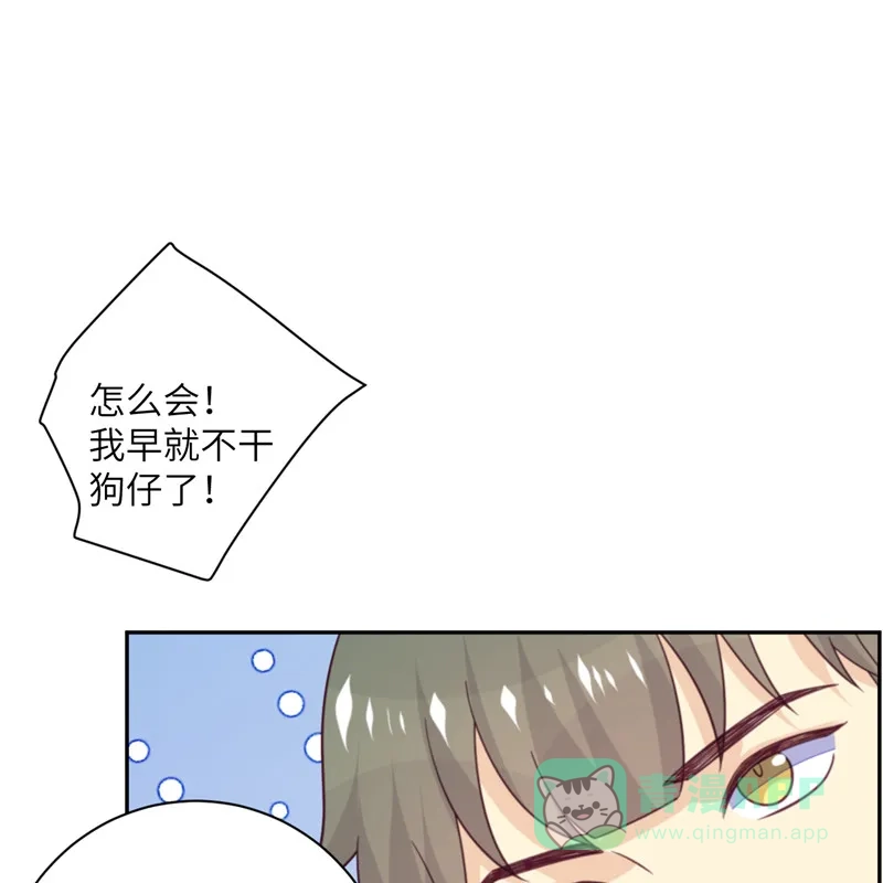 《向黑化总裁献上沙雕》[第93话] 卖队友 第11页