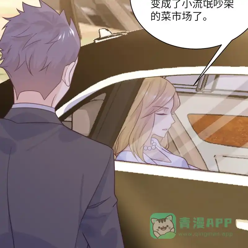 《向黑化总裁献上沙雕》[第93话] 卖队友 第57页