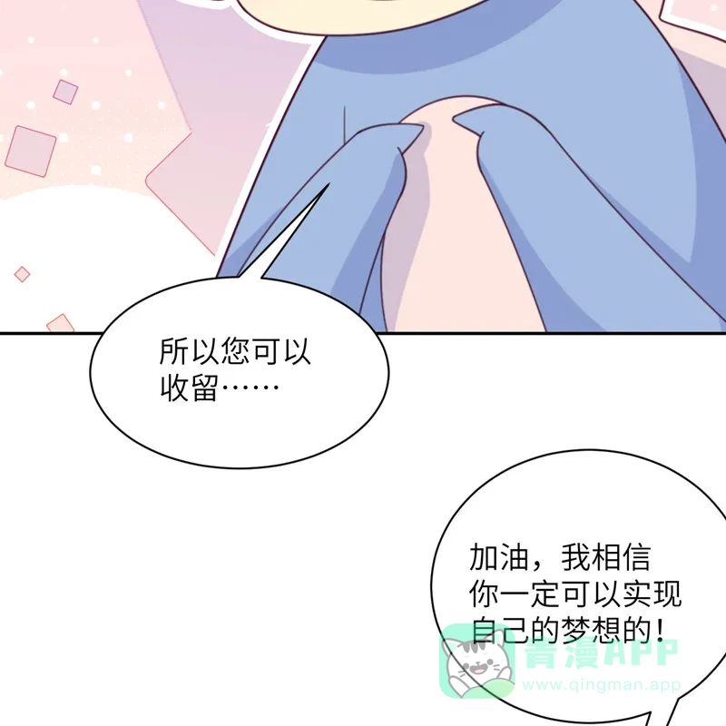《向黑化总裁献上沙雕》[第93话] 卖队友 第17页