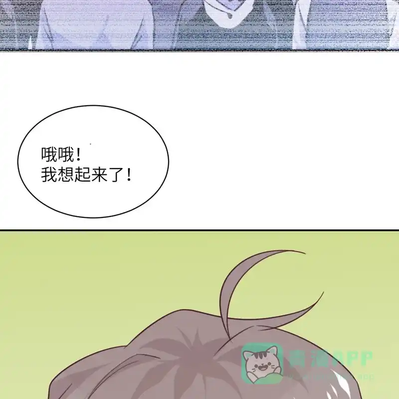 《向黑化总裁献上沙雕》[第93话] 卖队友 第8页
