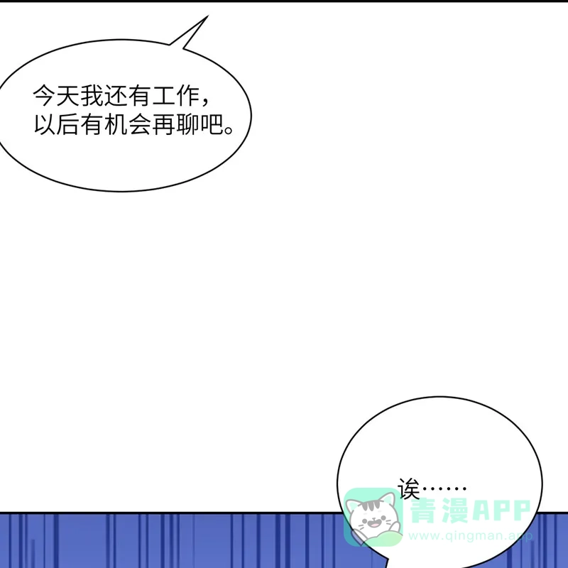 《向黑化总裁献上沙雕》[第93话] 卖队友 第19页