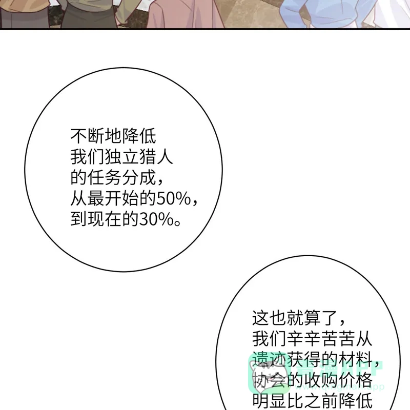 《向黑化总裁献上沙雕》[第93话] 卖队友 第44页