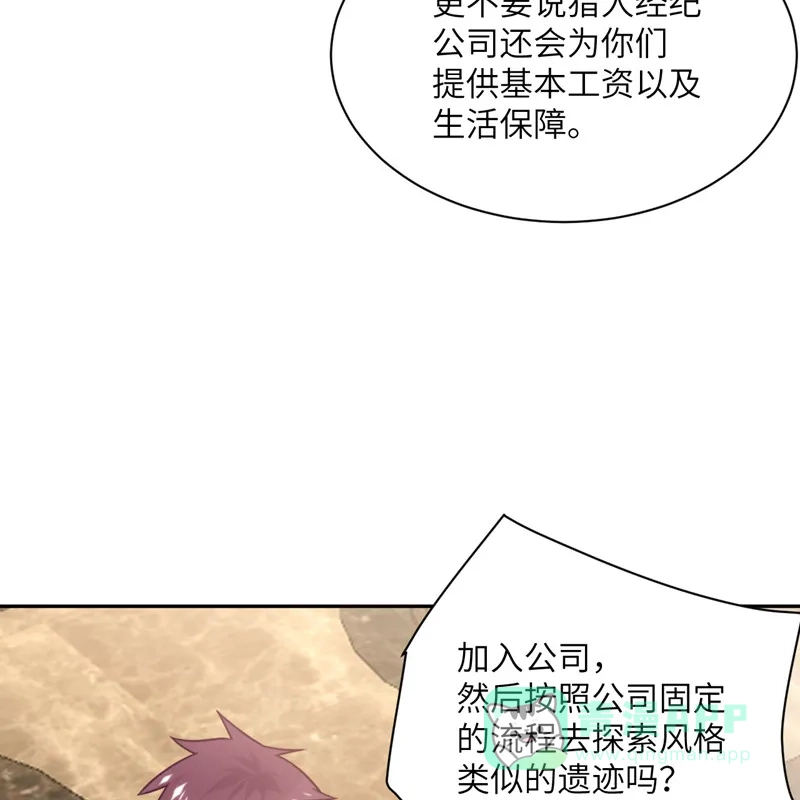 《向黑化总裁献上沙雕》[第93话] 卖队友 第48页
