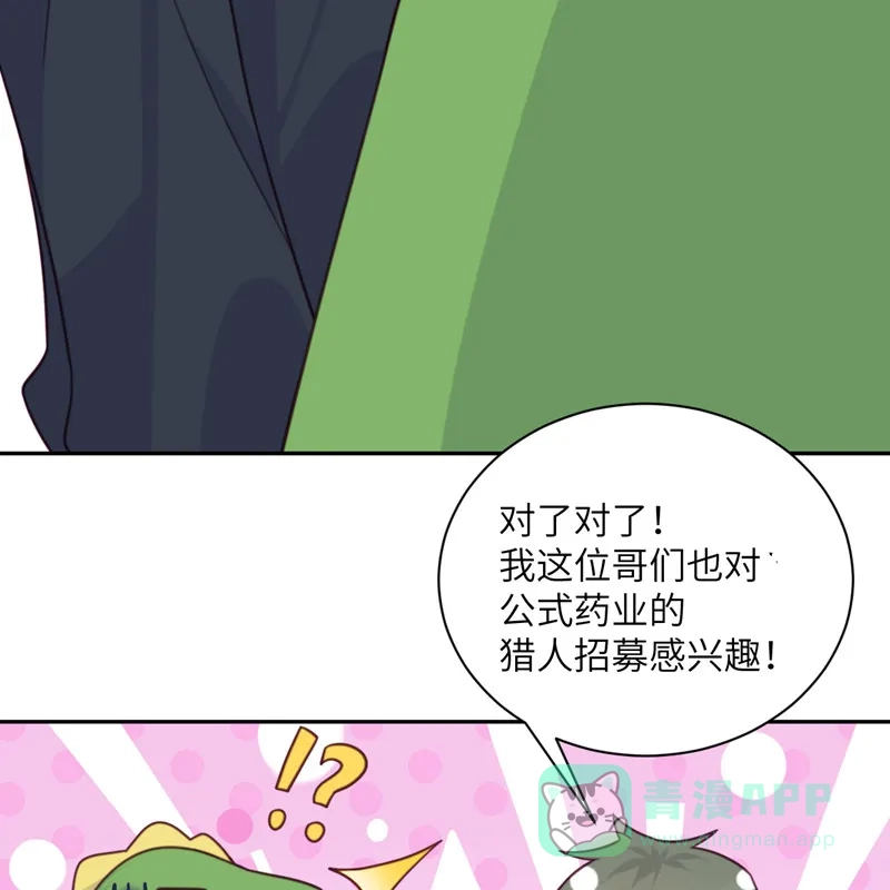 《向黑化总裁献上沙雕》[第93话] 卖队友 第25页