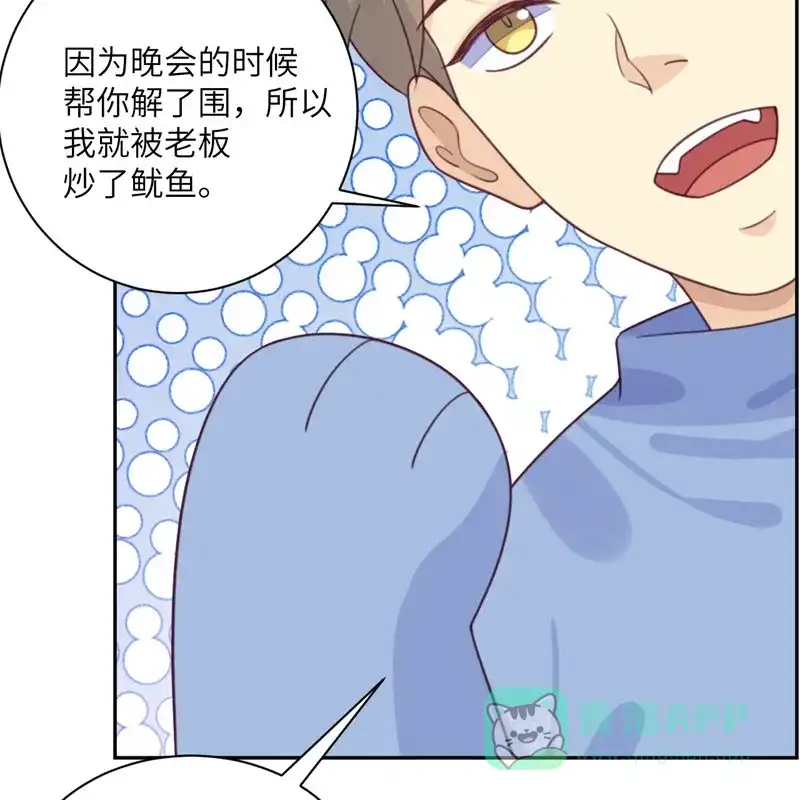 《向黑化总裁献上沙雕》[第93话] 卖队友 第12页
