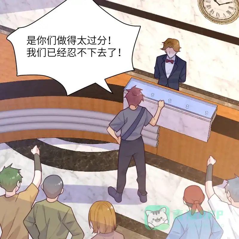《向黑化总裁献上沙雕》[第93话] 卖队友 第43页