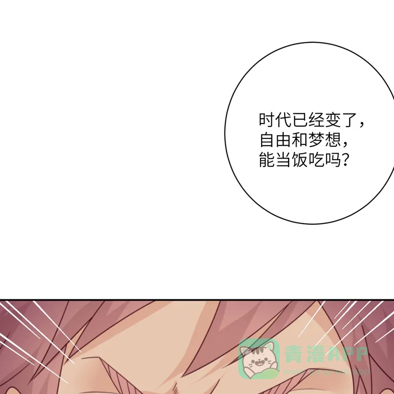 《向黑化总裁献上沙雕》[第93话] 卖队友 第53页