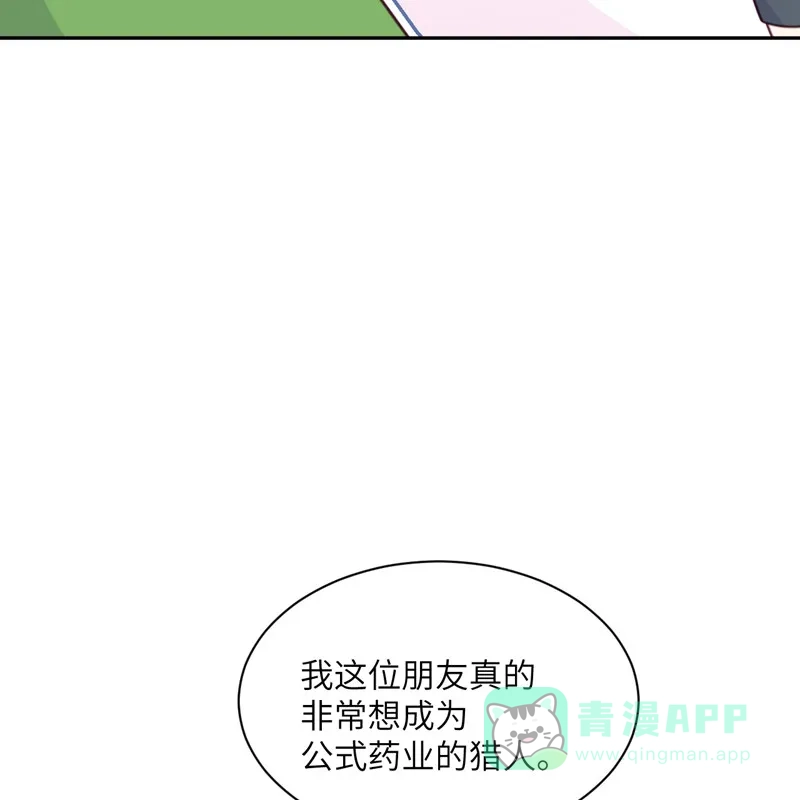 《向黑化总裁献上沙雕》[第93话] 卖队友 第30页