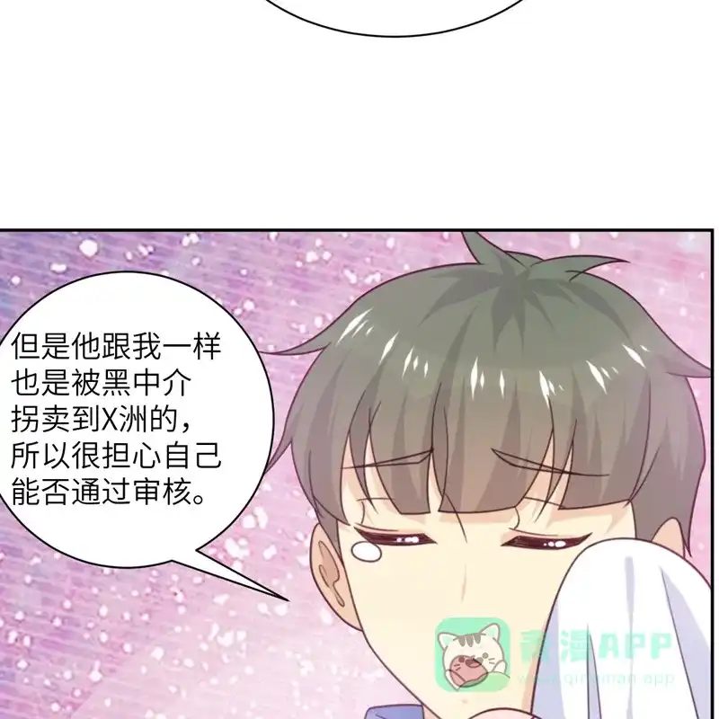 《向黑化总裁献上沙雕》[第93话] 卖队友 第31页