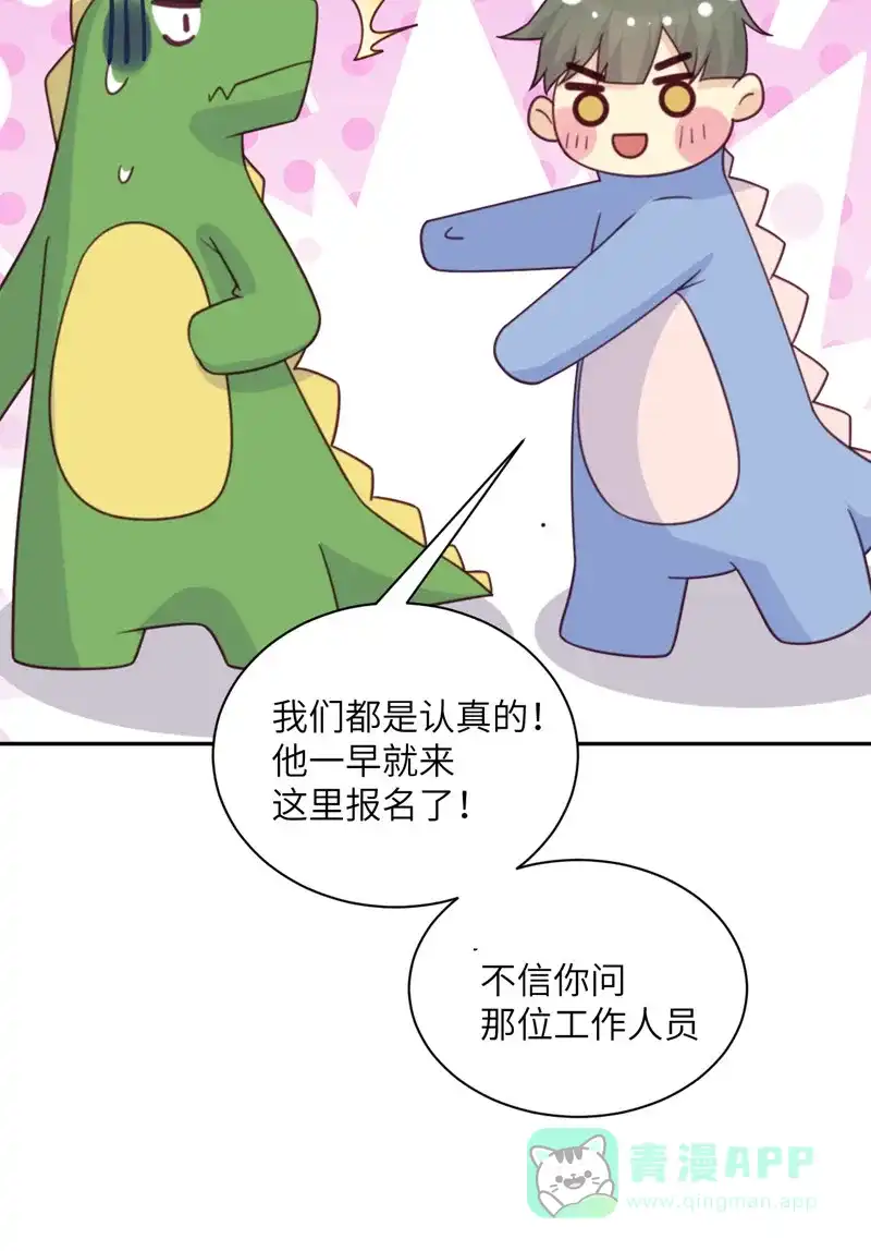 《向黑化总裁献上沙雕》[第93话] 卖队友 第26页