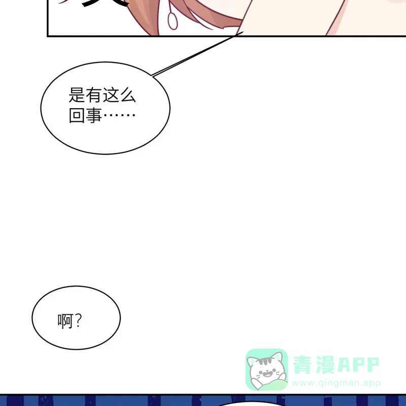 《向黑化总裁献上沙雕》[第93话] 卖队友 第28页