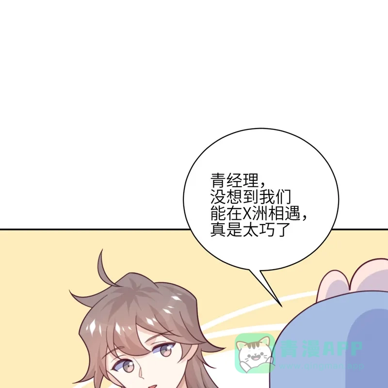 《向黑化总裁献上沙雕》[第93话] 卖队友 第3页