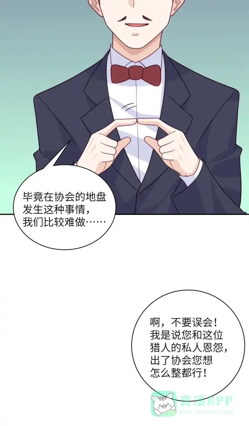 《向黑化总裁献上沙雕》[第94话] 找的就是你 第25页