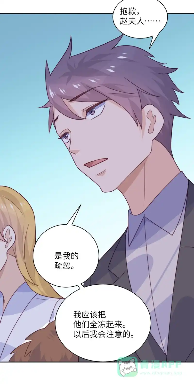 《向黑化总裁献上沙雕》[第94话] 找的就是你 第13页