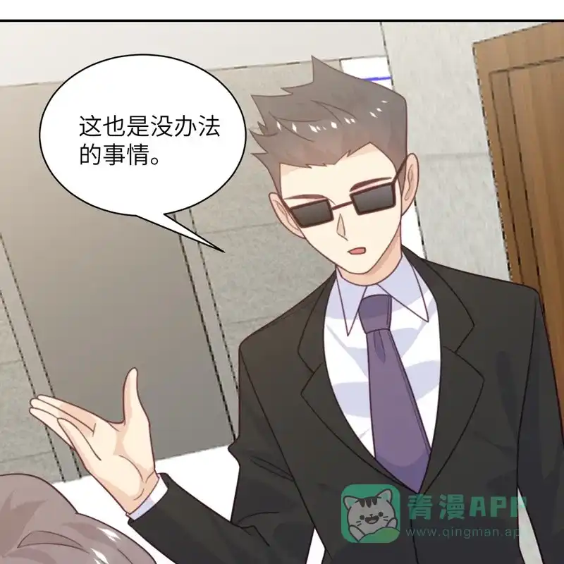 《向黑化总裁献上沙雕》[第94话] 找的就是你 第33页