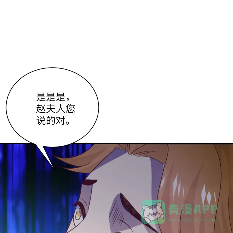 《向黑化总裁献上沙雕》[第94话] 找的就是你 第28页