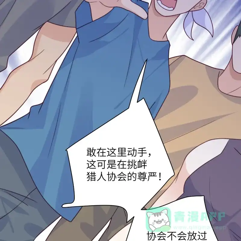 《向黑化总裁献上沙雕》[第94话] 找的就是你 第7页