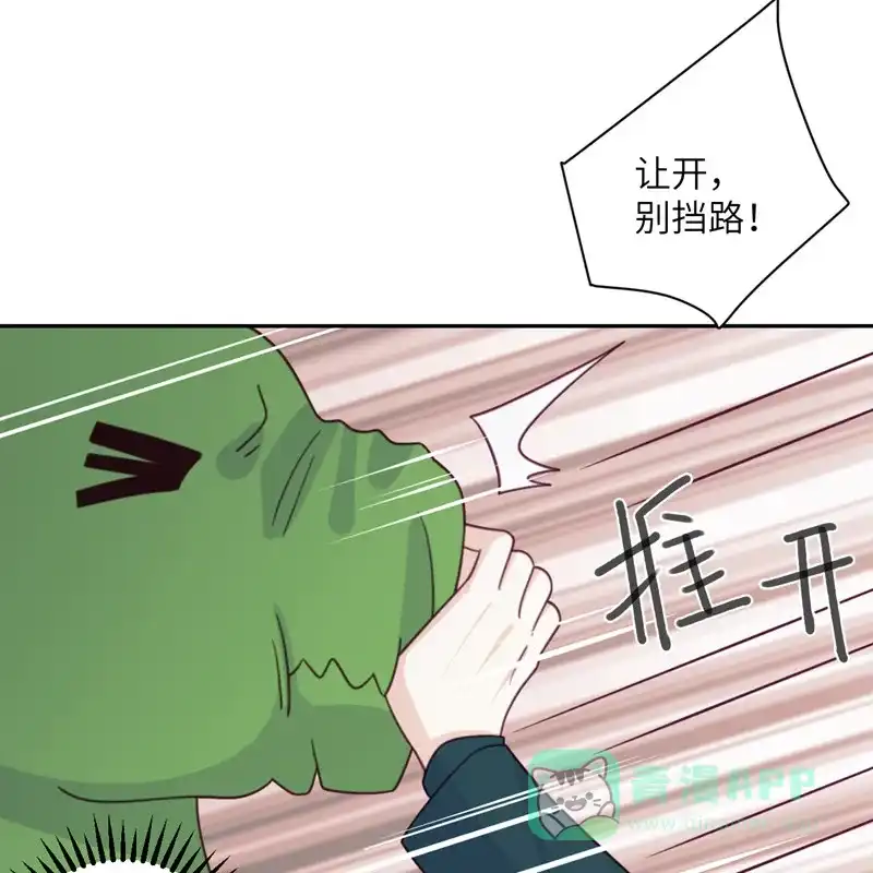 《向黑化总裁献上沙雕》[第94话] 找的就是你 第41页