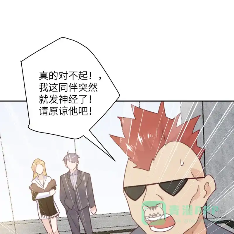 《向黑化总裁献上沙雕》[第94话] 找的就是你 第16页