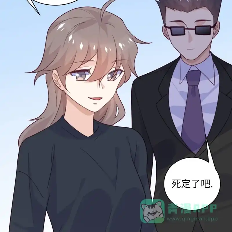 《向黑化总裁献上沙雕》[第94话] 找的就是你 第57页