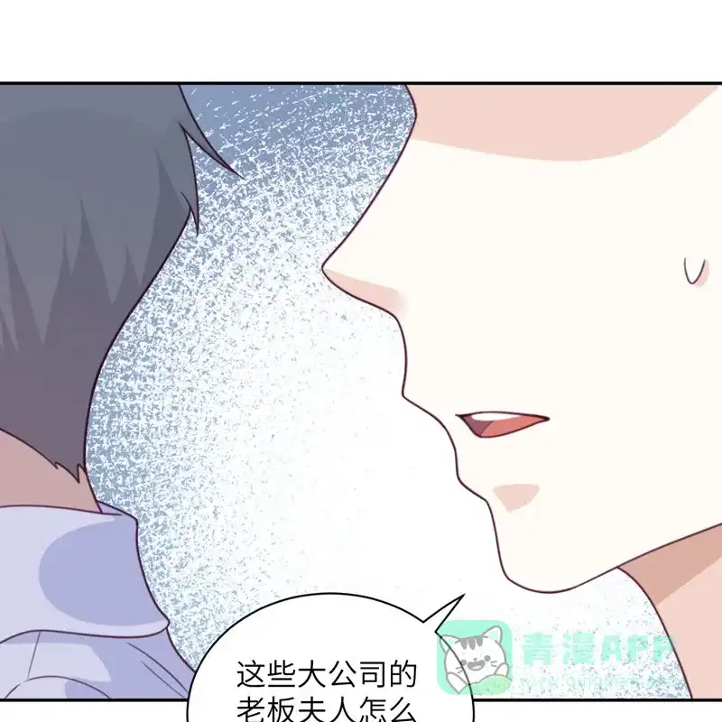《向黑化总裁献上沙雕》[第94话] 找的就是你 第48页