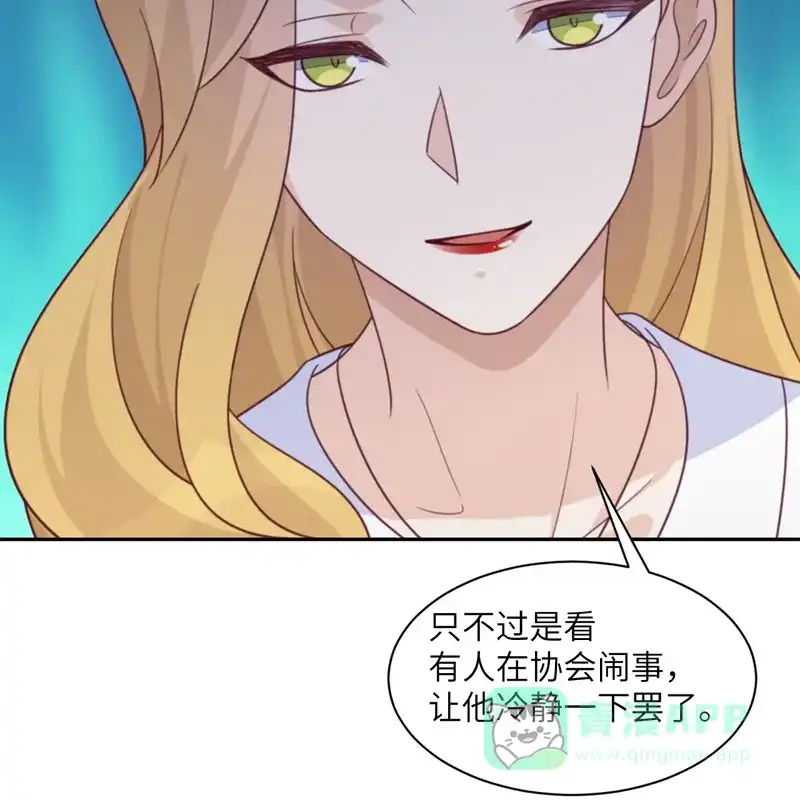 《向黑化总裁献上沙雕》[第94话] 找的就是你 第27页