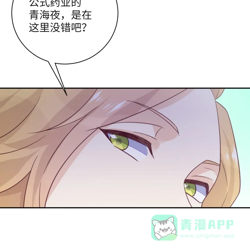 《向黑化总裁献上沙雕》[第94话] 找的就是你 第59页