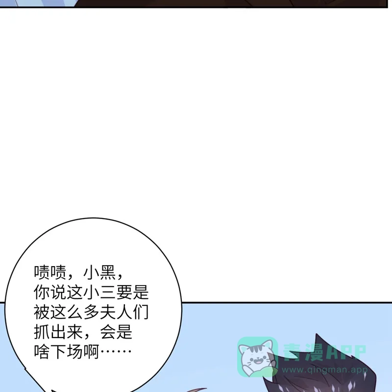 《向黑化总裁献上沙雕》[第94话] 找的就是你 第56页