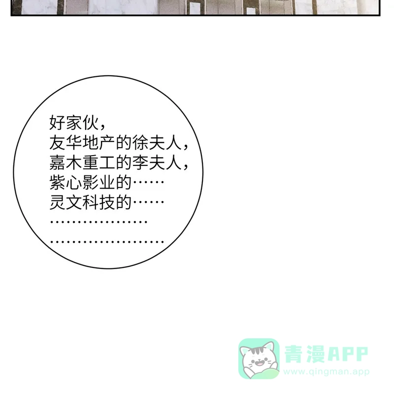 《向黑化总裁献上沙雕》[第94话] 找的就是你 第47页