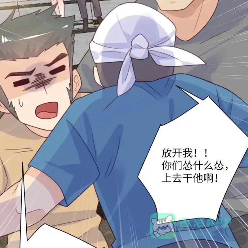 《向黑化总裁献上沙雕》[第94话] 找的就是你 第17页