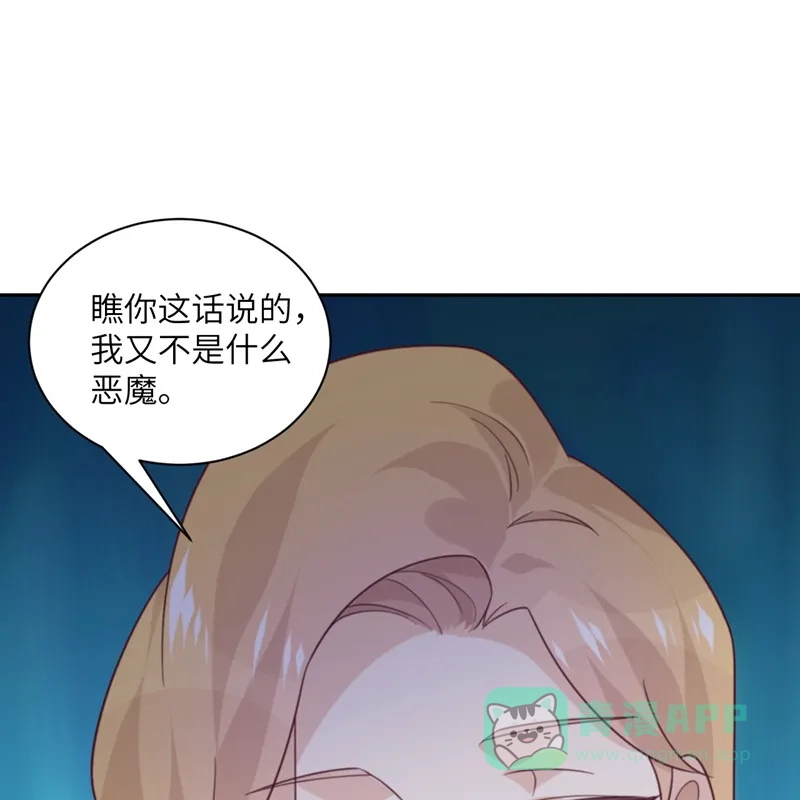《向黑化总裁献上沙雕》[第94话] 找的就是你 第26页