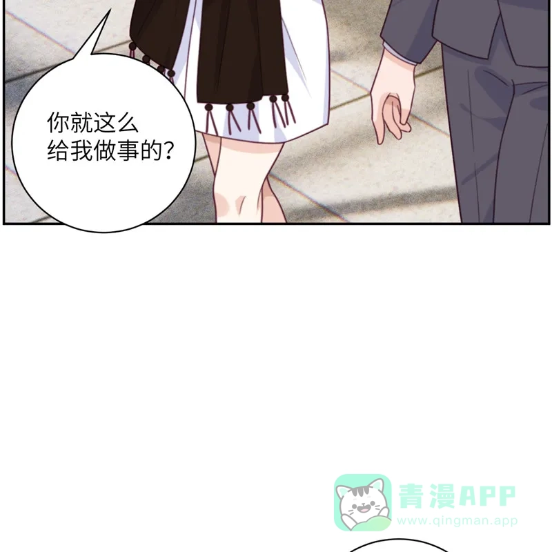 《向黑化总裁献上沙雕》[第94话] 找的就是你 第12页