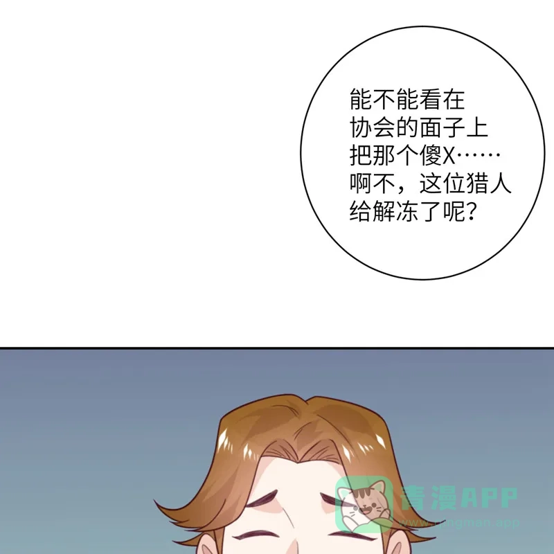 《向黑化总裁献上沙雕》[第94话] 找的就是你 第24页